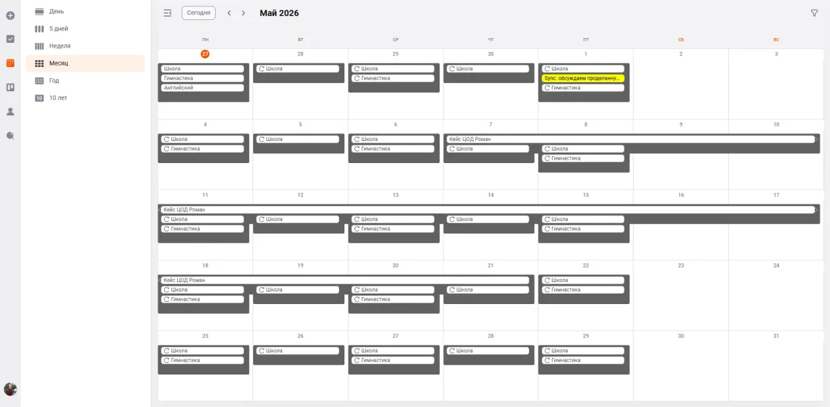 Календарь в ЛидерТаске